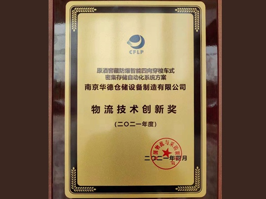 Giải pháp lưu trữ tự động mật độ cao HUADE được trao giải thưởng 